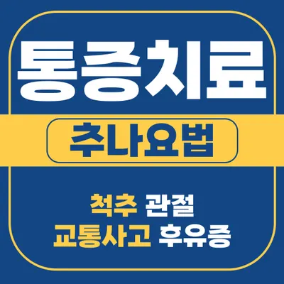365정석한의원 사진 3 (업체가 네이버 플레이스에 올린 사진)