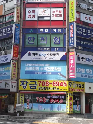 경희이매한의원 사진 1 (업체가 네이버 플레이스에 올린 사진)
