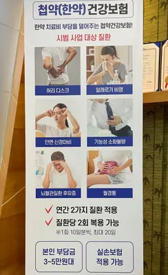 바른숨한의원 사진 3 (업체가 네이버 플레이스에 올린 사진)