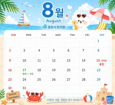 동탄수한의원 사진 1 (업체가 네이버 플레이스에 올린 사진)