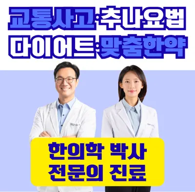 익산 바른몸 한의원 사진 1 (업체가 네이버 플레이스에 올린 사진)