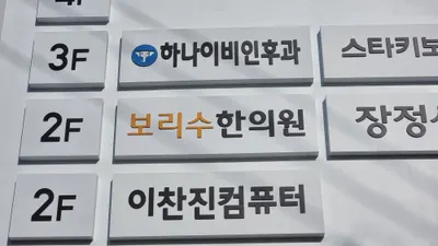 보리수한의원 사진 1 (업체가 네이버 플레이스에 올린 사진)