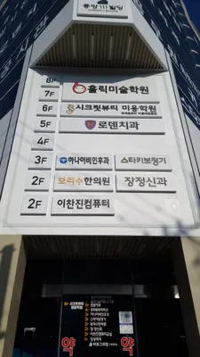 보리수한의원 사진 3 (업체가 네이버 플레이스에 올린 사진)