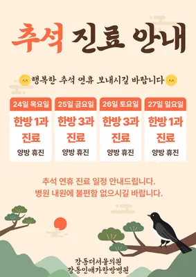 의료법인일맥의료재단 강동인애가한방병원 사진 1 (업체가 네이버 플레이스에 올린 사진)