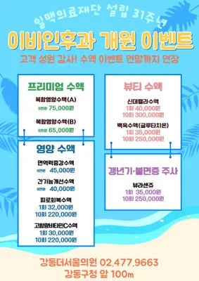 의료법인일맥의료재단 강동인애가한방병원 사진 2 (업체가 네이버 플레이스에 올린 사진)