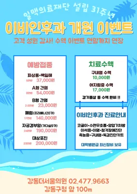 의료법인일맥의료재단 강동인애가한방병원 사진 3 (업체가 네이버 플레이스에 올린 사진)