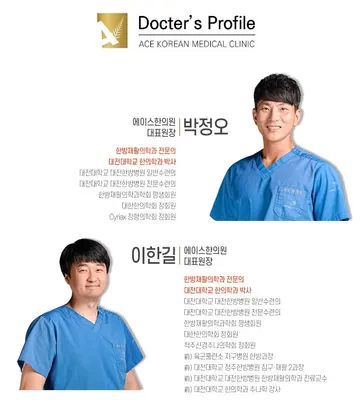 에이스한의원 사진 2 (업체가 네이버 플레이스에 올린 사진)