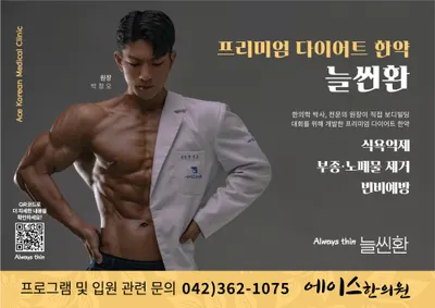에이스한의원 사진 3 (업체가 네이버 플레이스에 올린 사진)