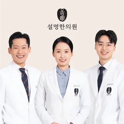 설명한의원 사진 2 (업체가 네이버 플레이스에 올린 사진)