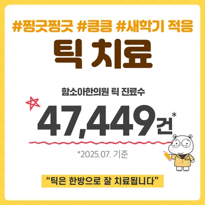수완함소아한의원 사진 3 (업체가 네이버 플레이스에 올린 사진)