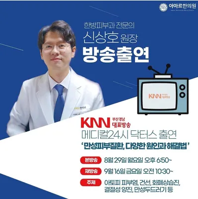 아마르한의원 사진 3 (업체가 네이버 플레이스에 올린 사진)