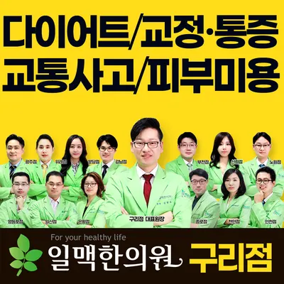 일맥한의원 사진 1 (업체가 네이버 플레이스에 올린 사진)