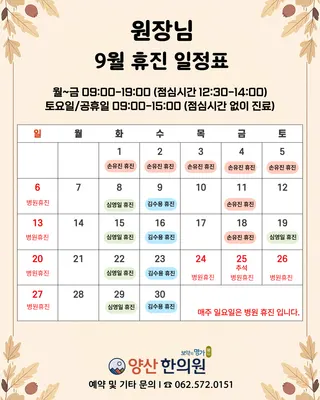 양산한의원 사진 2 (업체가 네이버 플레이스에 올린 사진)