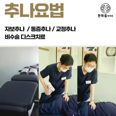 한마음한의원 사진 2 (업체가 네이버 플레이스에 올린 사진)
