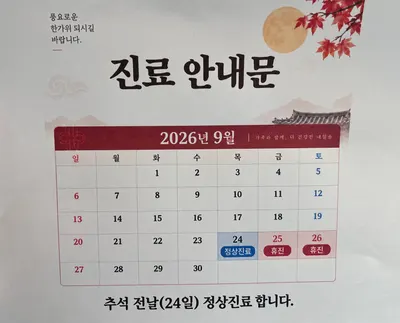 윤한의원 사진 1 (업체가 네이버 플레이스에 올린 사진)