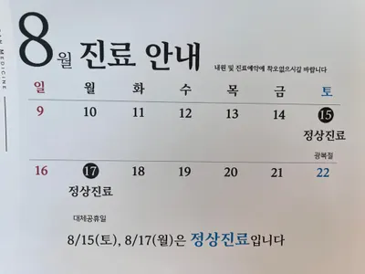윤한의원 사진 3 (업체가 네이버 플레이스에 올린 사진)