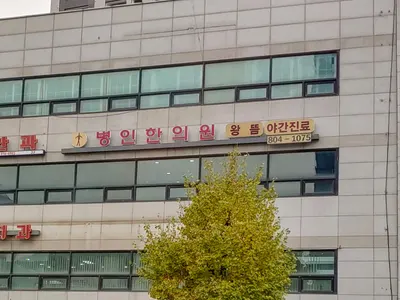 병인한의원시흥점 사진 2 (업체가 네이버 플레이스에 올린 사진)
