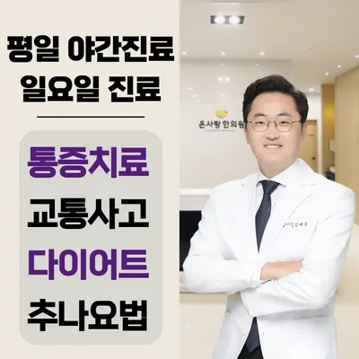 온사랑한의원 사진 1 (업체가 네이버 플레이스에 올린 사진)