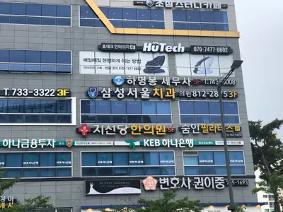 지선당한의원 사진 3 (업체가 네이버 플레이스에 올린 사진)