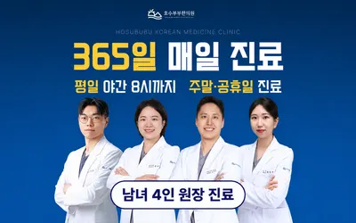 호수부부한의원 사진 1 (업체가 네이버 플레이스에 올린 사진)
