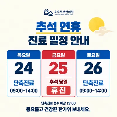 호수부부한의원 사진 2 (업체가 네이버 플레이스에 올린 사진)