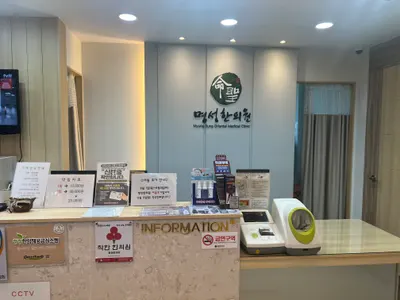명성한의원 사진 1 (업체가 네이버 플레이스에 올린 사진)