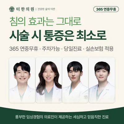 터한의원 사진 1 (업체가 네이버 플레이스에 올린 사진)