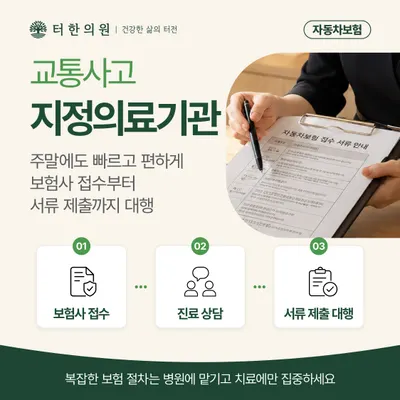 터한의원 사진 3 (업체가 네이버 플레이스에 올린 사진)