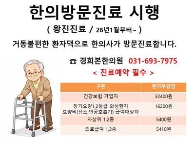 경희본한의원 사진 2 (업체가 네이버 플레이스에 올린 사진)