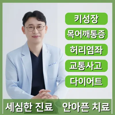 약손한의원 사진 1 (업체가 네이버 플레이스에 올린 사진)