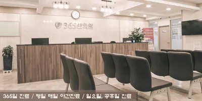 365한의원 사진 2 (업체가 네이버 플레이스에 올린 사진)