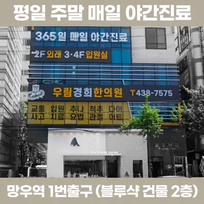 우림경희한의원 사진 2 (업체가 네이버 플레이스에 올린 사진)