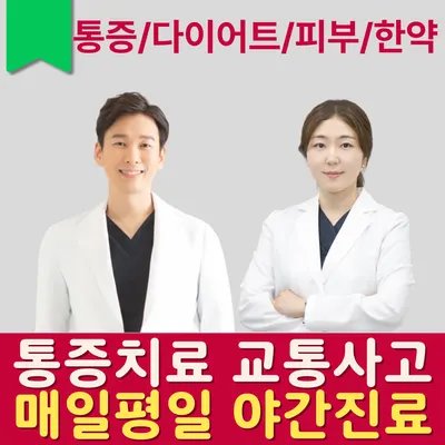 참다인한의원 사진 1 (업체가 네이버 플레이스에 올린 사진)