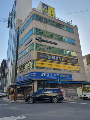 청초당한의원 사진 1 (업체가 네이버 플레이스에 올린 사진)