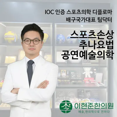 이현준한의원 사진 3 (업체가 네이버 플레이스에 올린 사진)