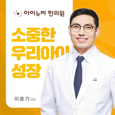 아이누리한의원 사진 1 (업체가 네이버 플레이스에 올린 사진)