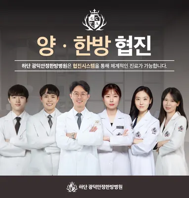 광덕안정한방병원 사진 1 (업체가 네이버 플레이스에 올린 사진)