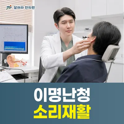 달려라한의원 사진 3 (업체가 네이버 플레이스에 올린 사진)