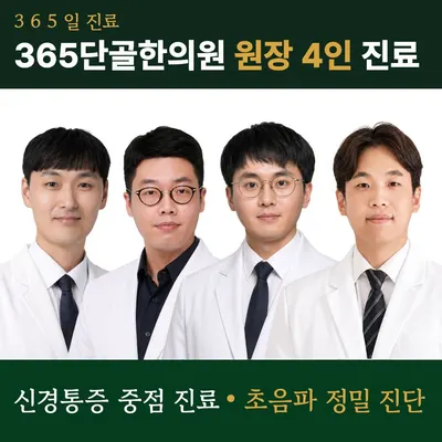 365단골한의원 사진 1 (업체가 네이버 플레이스에 올린 사진)