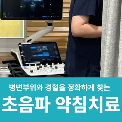 365단골한의원 사진 2 (업체가 네이버 플레이스에 올린 사진)