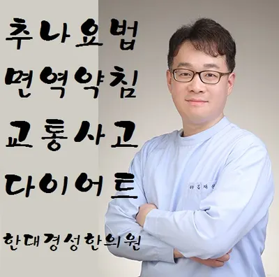 한대경성한의원 사진 1 (업체가 네이버 플레이스에 올린 사진)