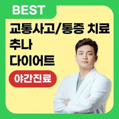 인향한의원 사진 1 (업체가 네이버 플레이스에 올린 사진)
