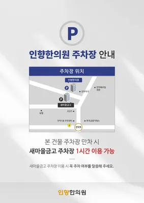 인향한의원 사진 2 (업체가 네이버 플레이스에 올린 사진)