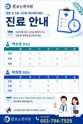 잘보는한의원 사진 2 (업체가 네이버 플레이스에 올린 사진)
