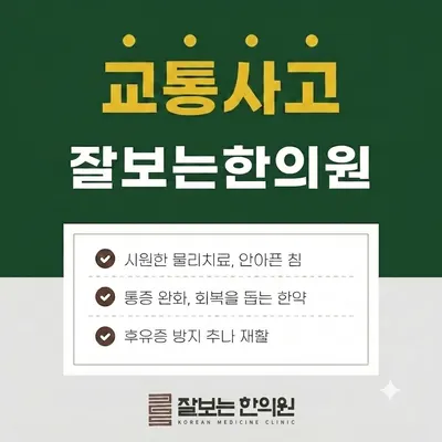 잘보는한의원 사진 3 (업체가 네이버 플레이스에 올린 사진)