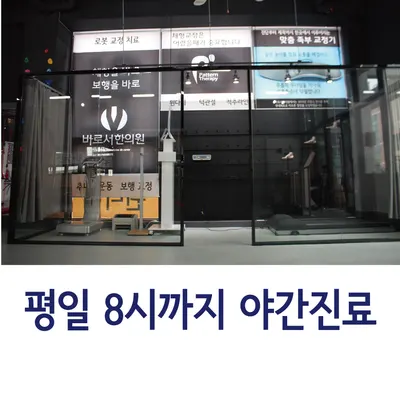 바로서한의원 사진 1 (업체가 네이버 플레이스에 올린 사진)