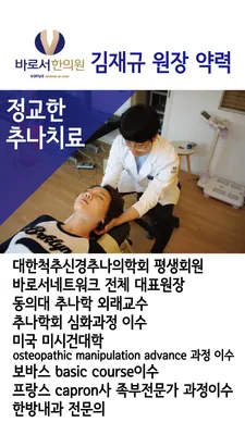 바로서한의원 사진 2 (업체가 네이버 플레이스에 올린 사진)