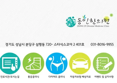 동인한의원 사진 3 (업체가 네이버 플레이스에 올린 사진)