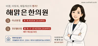 해맑은한의원 사진 3 (업체가 네이버 플레이스에 올린 사진)
