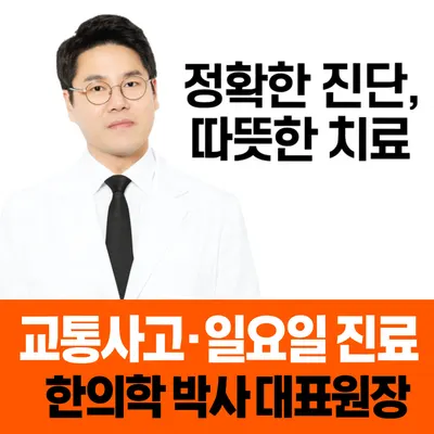 경희천통한의원 사진 1 (업체가 네이버 플레이스에 올린 사진)